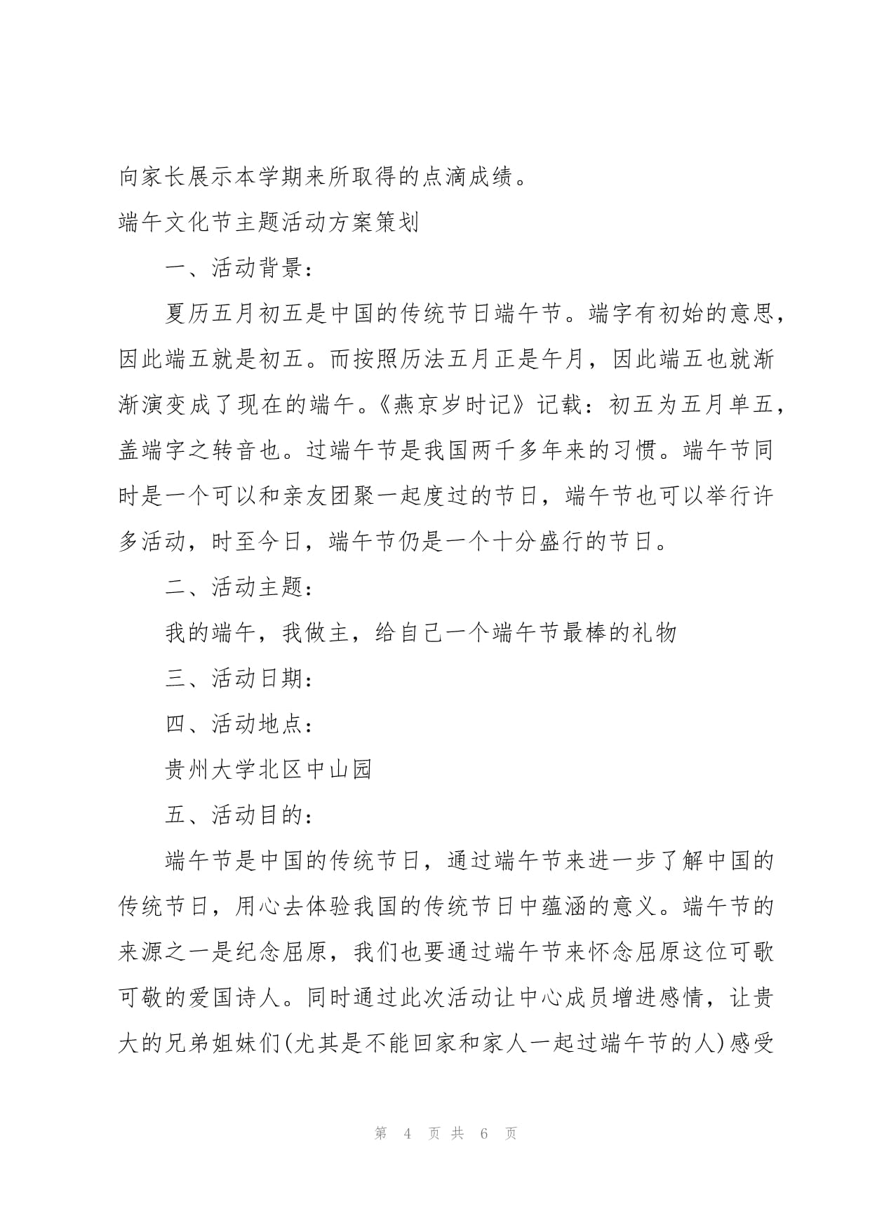 端午文化節(jié)主題活動方案策劃