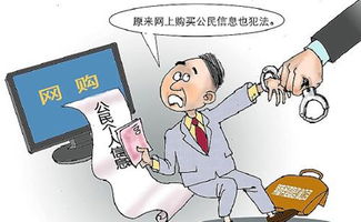 信息時代下的犯罪邊界 剖析“1分錢”車主信息倒賣案