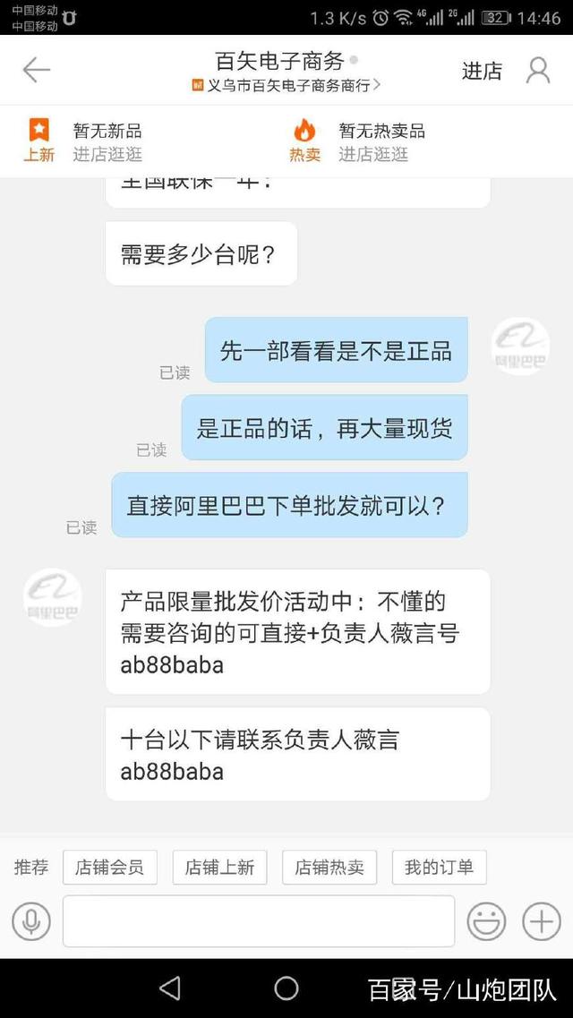 阿里巴巴手機(jī)購(gòu)買(mǎi)陷阱全解析 我的被騙經(jīng)歷與防坑指南